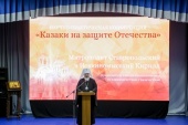 В Первом казачьем университете подвели итоги казачьего направления Международных образовательных чтений