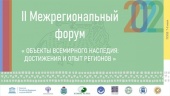 При участии Псковской епархии пройдет форум «Объекты Всемирного наследия: достижения и опыт регионов»
